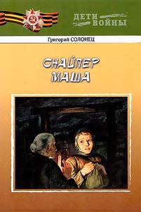 Snaĭper Masha