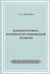 Conceptual framework of Mari ethnic religion