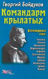 Army Commander of the Winged