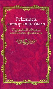 Rukopisi, kotorykh ne bylo