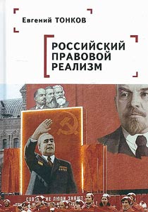 Rossiĭskiĭ pravovoĭ realizm