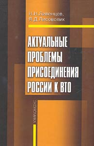 Urgent Problems of Russia's Joining ITO