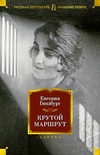 Krutoĭ marshrut