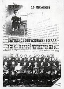 Narodnoe obrazovanie krai︠a︡ v XIX - pervoĭ chetverti XX v.