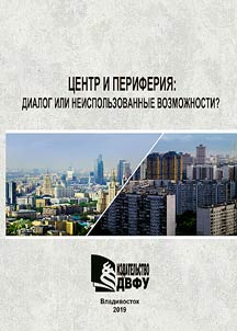 Centre and periphery: dialogue or untapped opportunities?