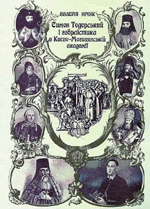Symon Todors'ky and Hebrew Studies in Kiev-Mohyla Academy