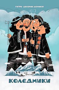 Christmas carolers