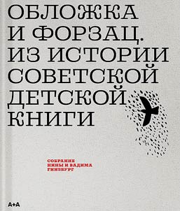 Cover and endpaper. From the history of the Soviet children's book