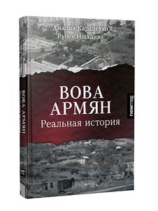 Vova Armi︠a︡n