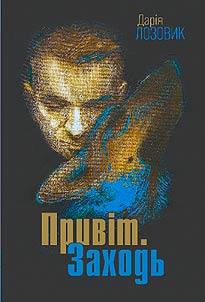 Hello. Come in: novel