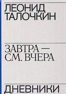 Завтра - см. вчера