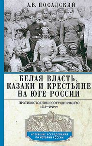 White power, Cossacks and peasants in the South of Russia