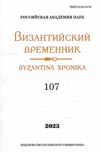 Byzantine chronicles