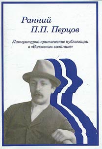 Early P.P. Pertsov