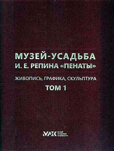 Muzeĭ-usadʹba I.E. Repina "Penaty"