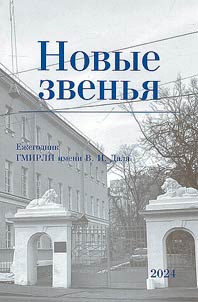 Novye zvenʹi︠a︡