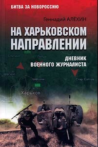 In the Kharkov direction