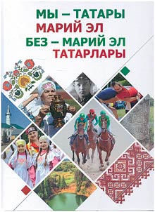 We are the Tatars of Mari El