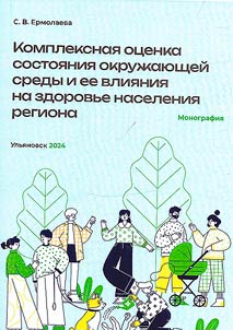 Comprehensive assessment of the state of the environment and its impact on the health of the population of the region