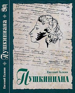 Pushkiniana