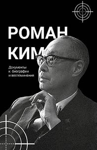 Roman Kim