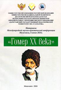 Гомер XX века