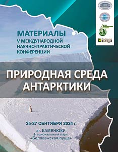 Prirodnai︠a︡ sreda Antarktiki