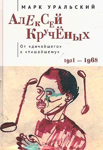Aleksei Kruchyonykh