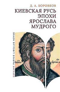 Kievan Rus during the era of Yaroslav the Wise