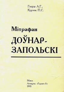 Mitrafan Dounar-Zapolʹski
