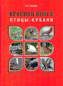 "Красная книга"