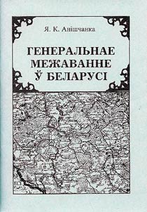 Генеральнае межаванне у Беларусi