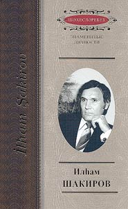 Ilgam Shakirov