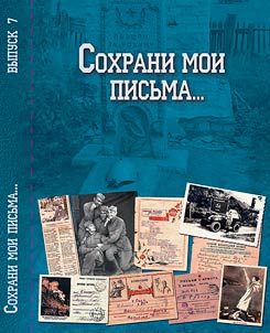 Sokhrani moi pisʹma...