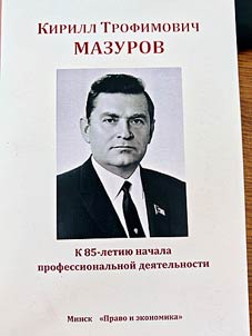Kirill Trofimovich Mazurov