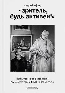 Zritelʹ, budʹ aktiven