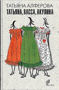 Tatiana, Vassa, Akulina