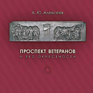 Prospekt Veteranov i ego okrestnosti