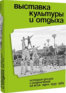 Выставка культуры и отдыха