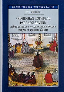 "The final destruction of the Russian land"