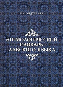 Etimologicheskiĭ slovarʹ i issledovanii︠a︡ po etimologii i onomastike lakskogo i︠a︡zyka