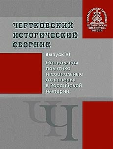 Chertkov historical collection