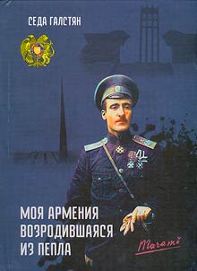 Моя Армения, возродившаяся из пепла