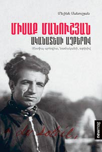 Misak Manushyan: Through the eyes of an eyewitness
