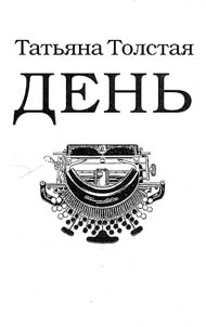 День