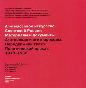 Agitmassovoe iskusstvo Sovetskoĭ Rossii. Materialy i dokumenty