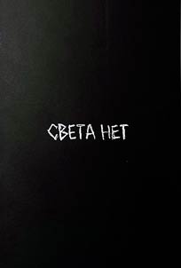 Sveta Net