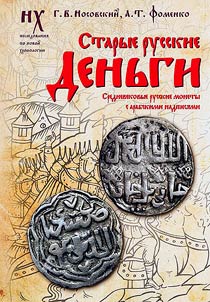Old Russian money