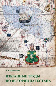 Selected works on the history of Dagestan