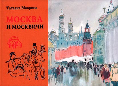 Moscow and Muscovites